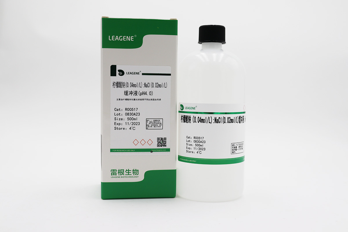 柠檬酸钠(0.04mol/L):NaCl(0.02mol/L)缓冲液(pH4.0