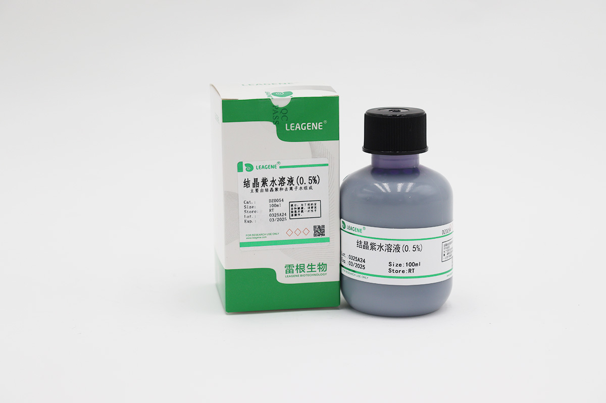 结晶紫水溶液(0.5%)